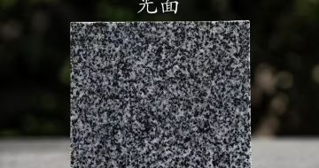 鹤壁 芝麻黑光面