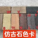 鹤壁仿古石-色卡，询价有惊喜