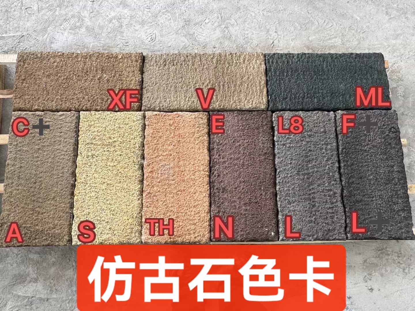 鹤壁仿古石-色卡，询价有惊喜